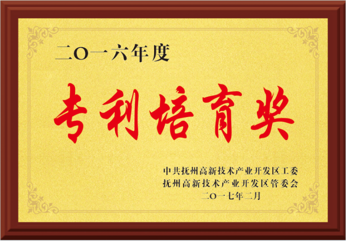 專利培育獎